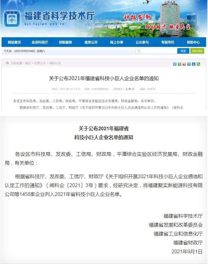 畅玩网络入选2021年省科技小巨人企业名单