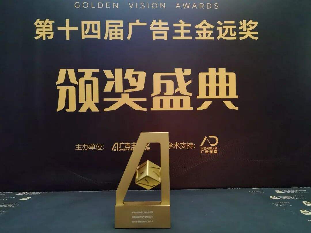 优质服务获认可，畅玩集团获评金远奖“品牌主值得信赖的广告公司”