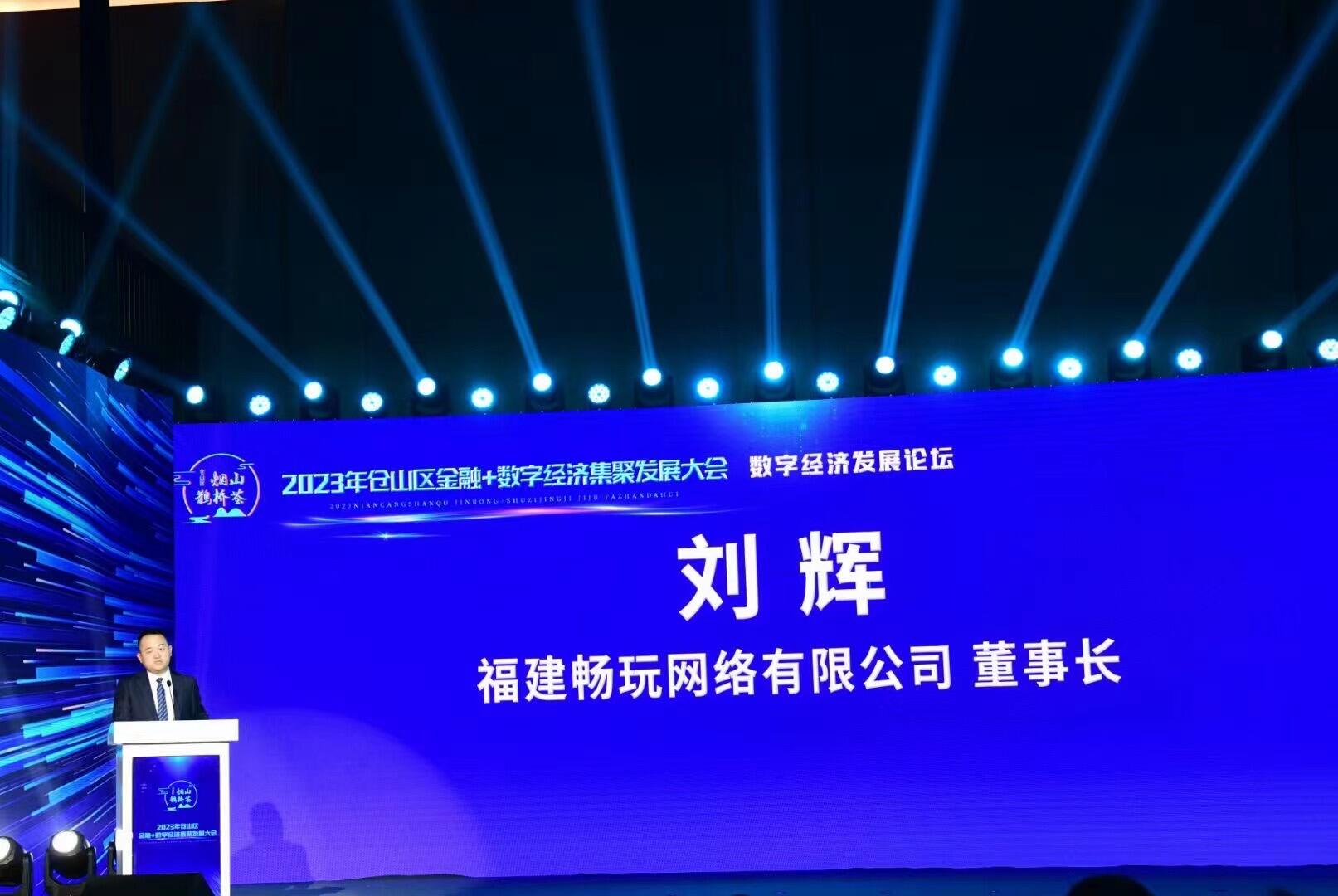 畅玩集团：发挥数字营销优势,助力数字经济发展
